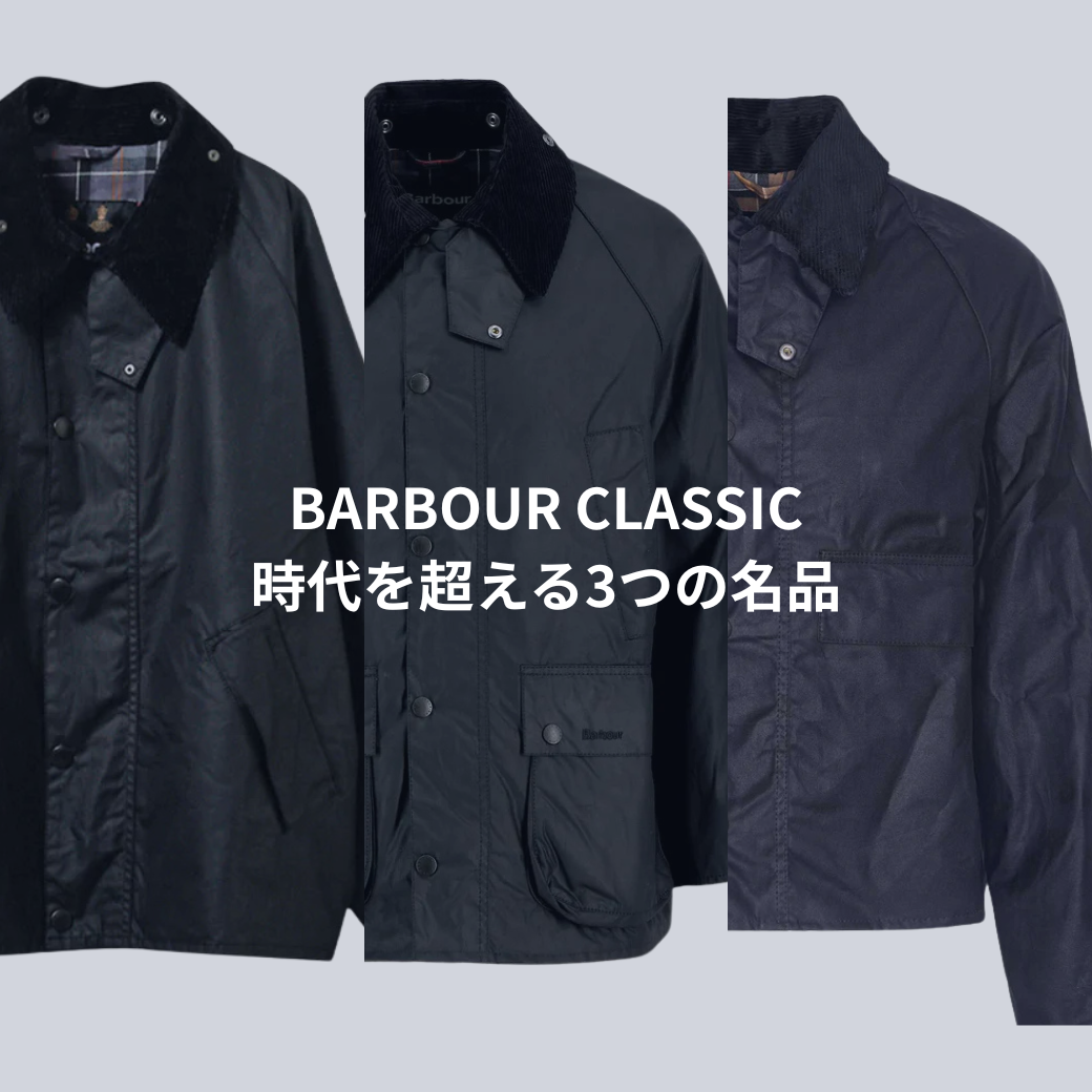 Barbour / キャンプ用品その他 BARBOUR CLASSICS｜時代を超える3つの名品 – NorMo Ayase Garage