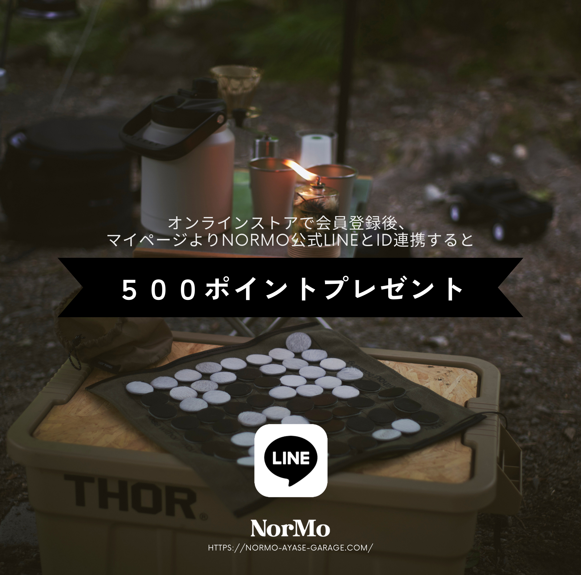LINE友だち追加&ID連携で500ポイントプレゼント!