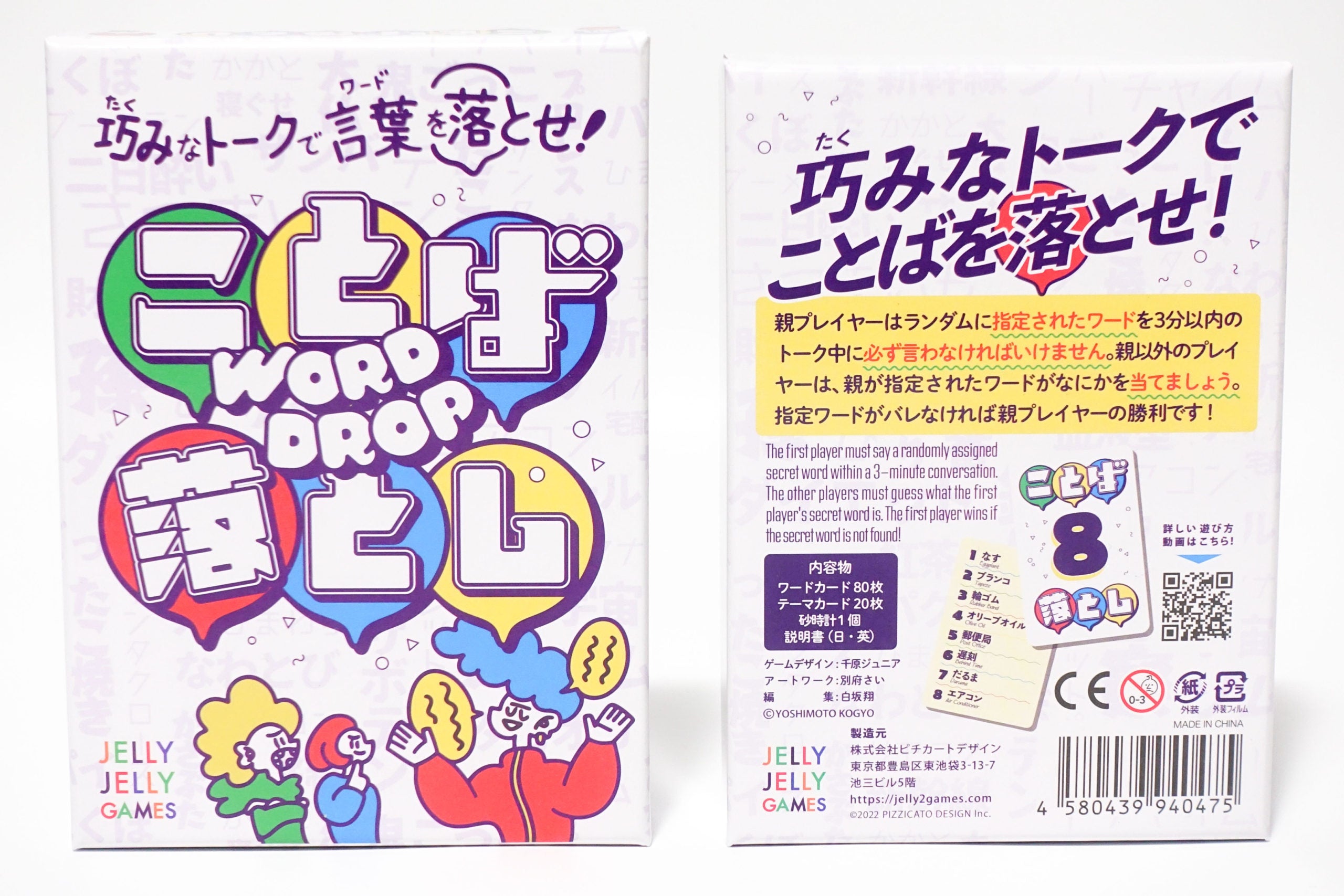 ことば落とし