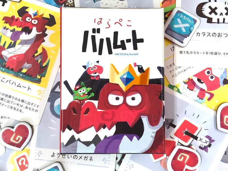 はらぺこバハムート