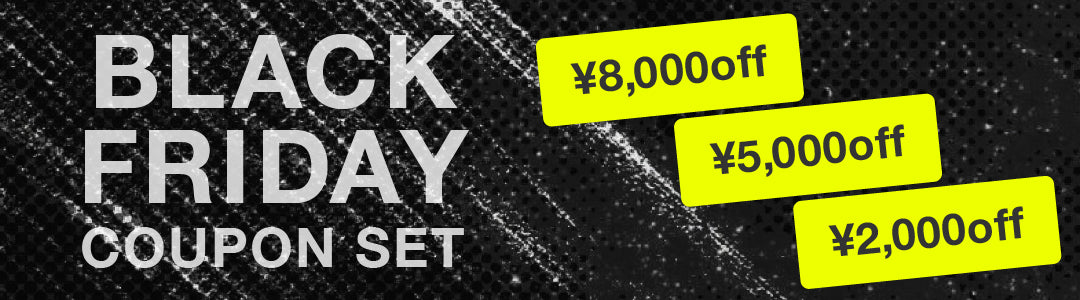 【BLACK FRIDAY】最大8,000円OFFクーポン使える!~12/5 10:00まで