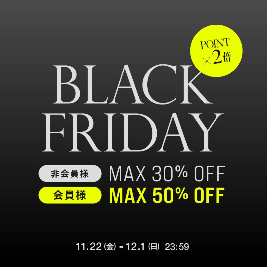 【BLACKFRIDAY】MAX50％OFFセール＆全商品ポイント2倍