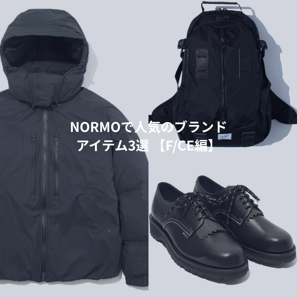 NORMOで人気のブランド　アイテム3選 【F/CE編】