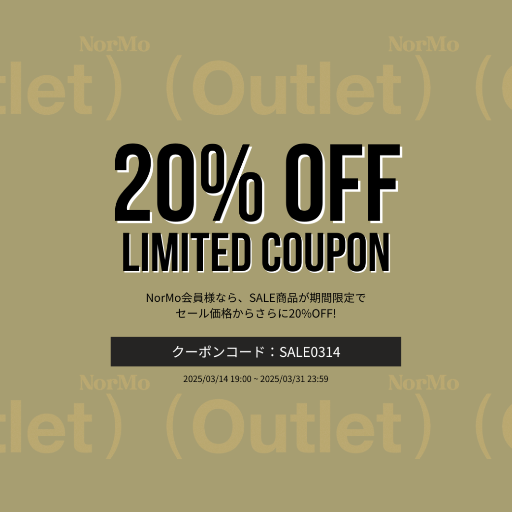 セール品がさらに20％OFFになるクーポン発行中！