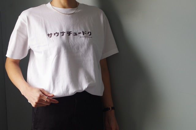 アサヒサウナ/サウナチュードクTシャツ