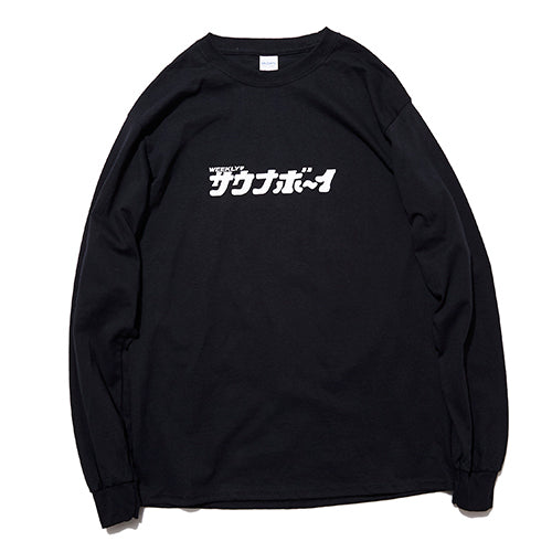サウナボーイ  / サウナボーイ ロゴロングスリーブTシャツ