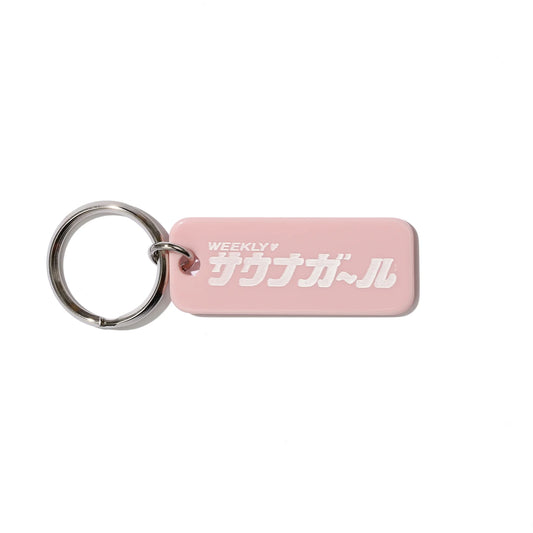 サウナボーイ  / サウナガールロッカーキー