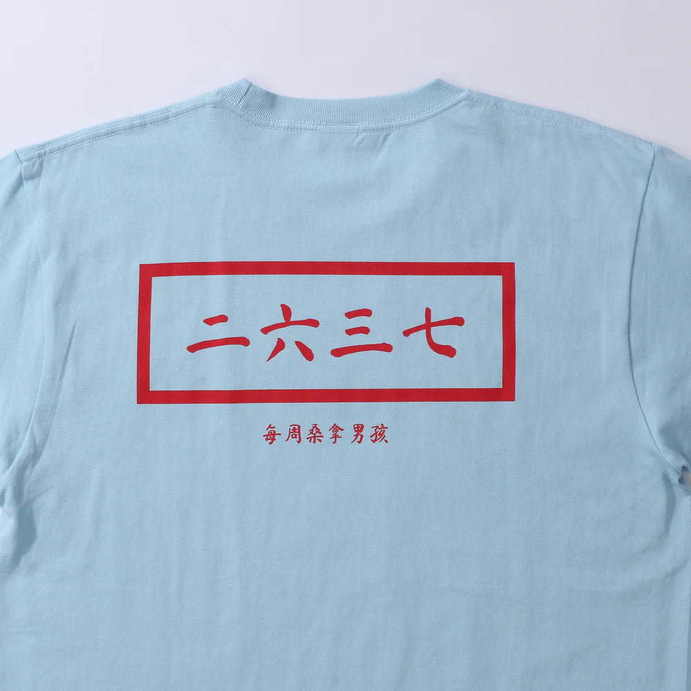 サウナボーイ  /  ボーイ中華風Tシャツ