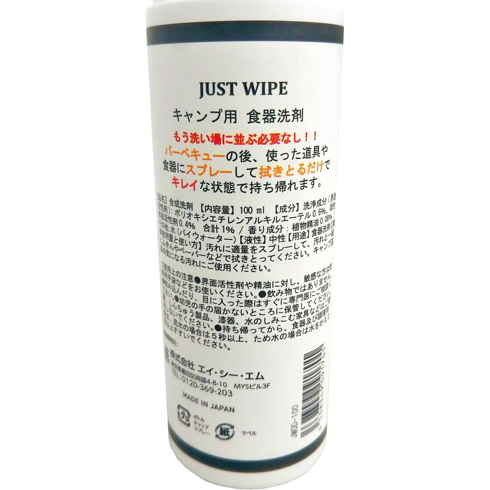 JUSTWIP / JUSTWIP Outdoor 拭くだけ食器洗剤 100ml
